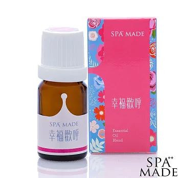 【SPA MADE】幸福歡呼精油 10mL(有效期限至2020/1)