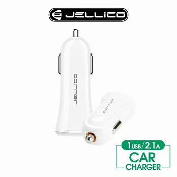 【JELLICO】 輕巧系列5V 2.1A 1孔車用充電器/JEP-AC21-WT白色