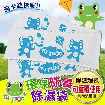 【Hifrog】超值3入可重複用玩具衣物防霉除濕袋~80克