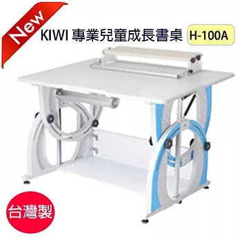 KIWI可調整兒童成長書桌H-100A【台灣製】天空藍