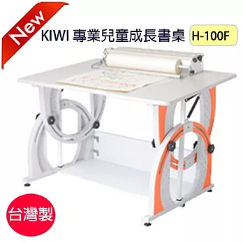 KIWI可調整兒童成長書桌H-100F【台灣製】亮麗橘