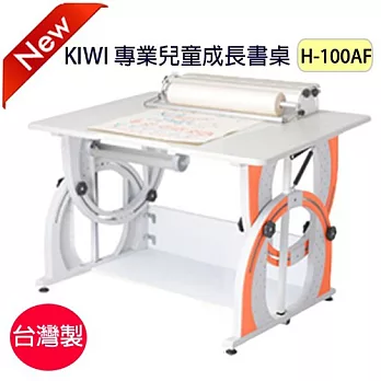 KIWI可調整兒童成長書桌H-100AF【台灣製】亮麗橘