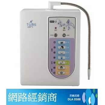 【千山】電解離子活水機 PL-B202~原廠公司貨~全省免費到府基本安裝及多項好禮