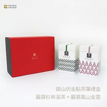御山坊 『御品』杉林溪茶 VS 高山金萱 (2入/盒) - 附精美紙袋