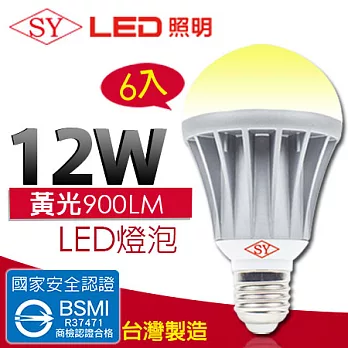 【SY聲億 】12W 全電壓 LED 燈泡 CNS認證6入黃光