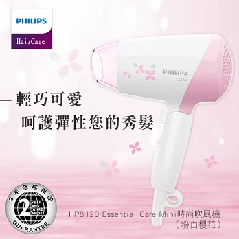 飛利浦－Essential Care Mini時尚吹風機（HP8120）