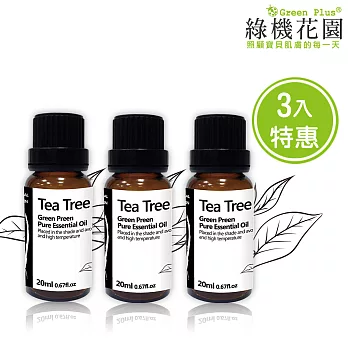 【綠機花園】暢快森活-茶樹精油（純植物精油）20ml 3入