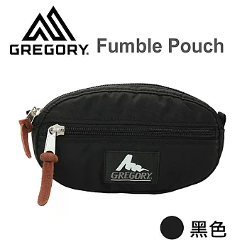 【美國Gregory】Fumble Pouch抗震收納包-黑色-S