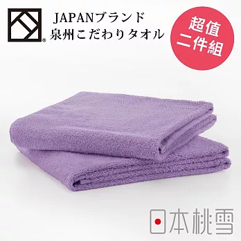 日本桃雪【上質大毛巾】超值兩件組共5色-薰衣草紫