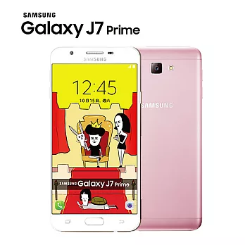 Samsung Galaxy J7 Prime 八核心5.5吋4G LTE雙卡機(3G/32G版)※加贈保貼※粉