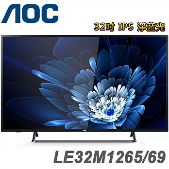 AOC艾德蒙 32吋IPS 淨藍光液晶顯示器+視訊盒(LE32M1265/69)＊送HDMI線