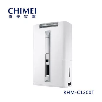 【CHIMEI奇美】12L時尚美型節能除濕機 RHM-C1200T