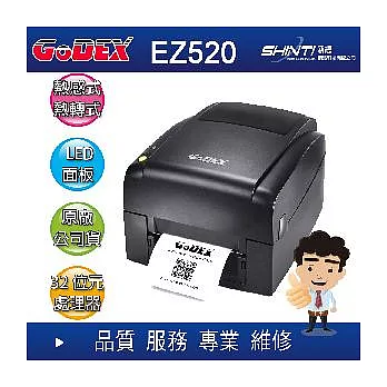 【新機搶先上市】科誠GoDEX EZ520 熱感式網絡接口珠寶標簽吊牌快遞面單