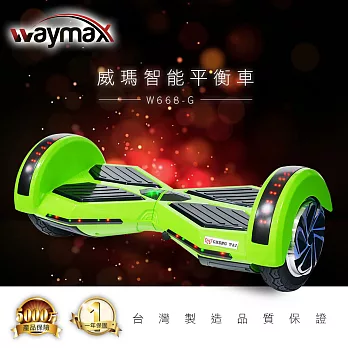 Waymax威瑪 高科技智能平衡車 藍/綠/紅/白 (四色可選)綠色