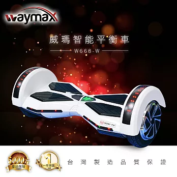 Waymax威瑪 高科技智能平衡車 藍/綠/紅/白 (四色可選)白色