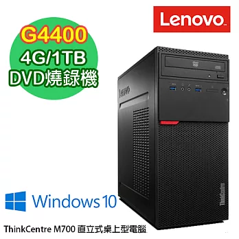 Lenovo M700 Intel G4400雙核 1TB大容量 Win10 Pro燒錄電腦 (M700)