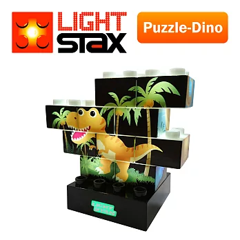 【美國LIGHT STAX】JUNIOR系列／Puzzle-Dino亮亮積木.拼圖LED積木(大顆粒)