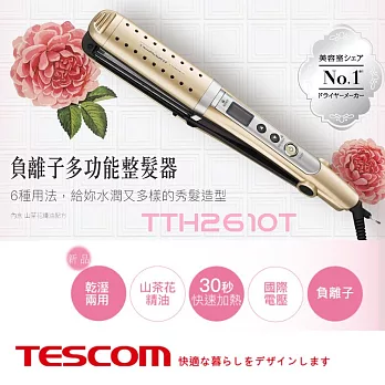 TESCOM 負離子多功能整髮器 TTH2610TW