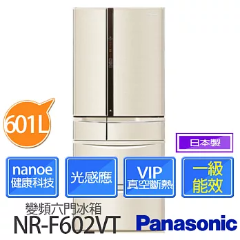 Panasonic 國際牌 日本進口601L六門冰箱 NR-F602VT 香檳金