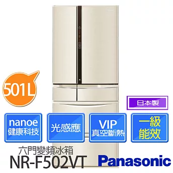 Panasonic 國際牌 日本進口501L六門變頻冰箱 NR-F502VT 香檳金