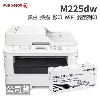 Fujixerox DocuPrint M225dw 黑白無線雷射複合機+CT202330原廠碳匣一支