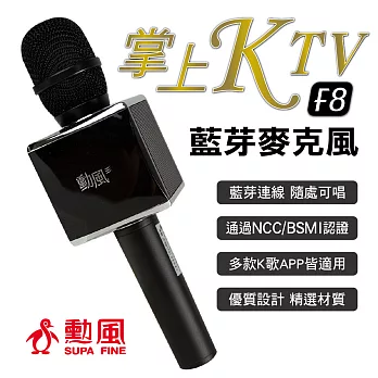 勳風 無線藍芽麥克風-K歌棒-黑色 HF-F8B