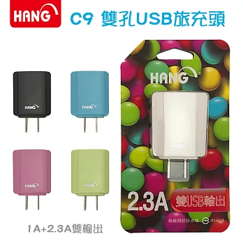 HANG C9 雙孔USB旅充頭1A+2.3A輸出-電源供應器藍