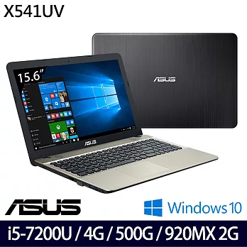 ASUS華碩 X541UV 15.6吋/i5-7200U雙核/4G/500G/NV 920MX 2G獨顯/Win10平價入門款文書筆記型電腦(0051A7200U)