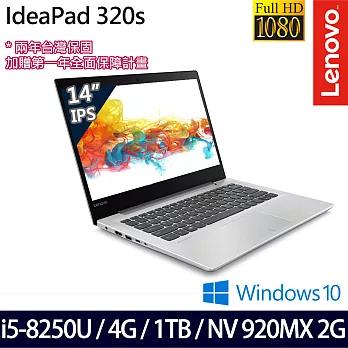 Lenovo IdeaPad 320S 14吋FHD i5-8250U四核心/1TB/4G/NV920MX 2G獨顯/Win10/81BN0034TW入門款文書筆電