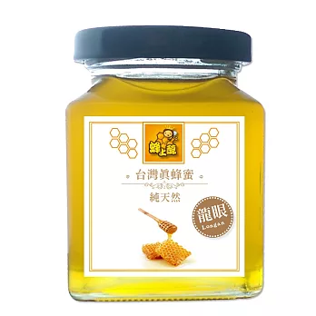 蜂上醇 台灣真蜂蜜 龍眼蜂蜜3入(250g/罐)