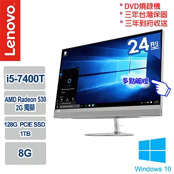 Lenovo AIO520 24吋FHD i5-7400T四核/2G獨顯/8G/128GPCIeSSD+1TB/Win10/ 光碟燒錄機/F0D1001RTW輕薄家用電腦