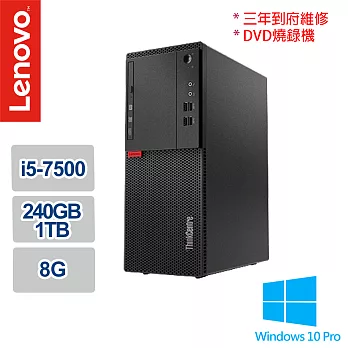 (效能升級)LENOVO聯想ThinkCentre M710t i5-7500/8G/1TB+240GSSD雙碟/Win10 Pro效能專業版桌機(10M9A012TW)