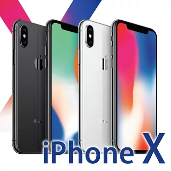 【Apple】iPhone X 256G 5.8吋 智慧型手機銀色