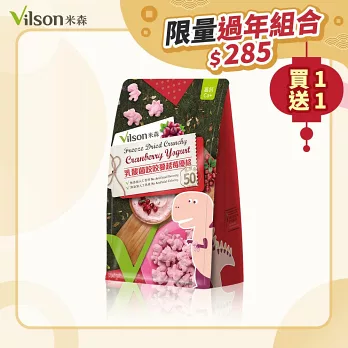 vilson米森｜乳酸菌咬咬蔓越莓優格(蔓越莓)