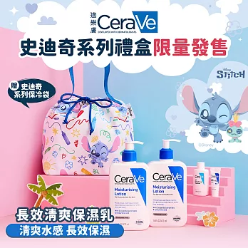 適樂膚 x 史迪奇 保濕乳禮盒