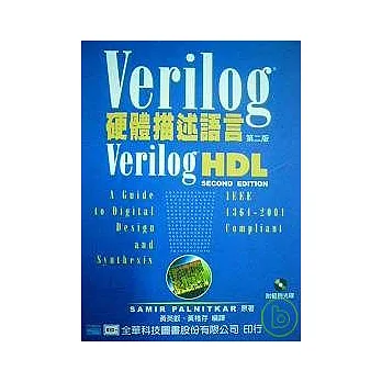 Verilog硬體描述語言(二版)(附光碟)
