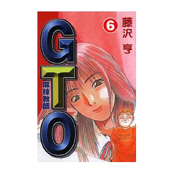 麻辣教師GTO 6