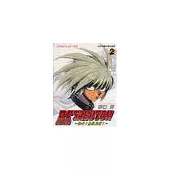 拓斗！勇往直前 2