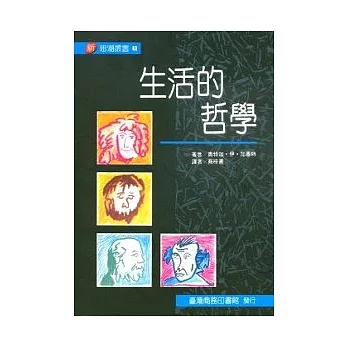 生活的哲學(What is Philosophy)