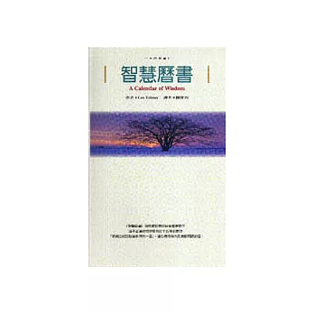 智慧曆書