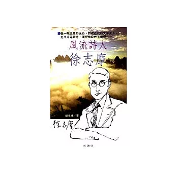詩人徐志摩