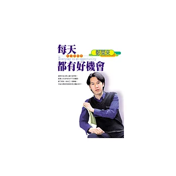 每天都有好機會