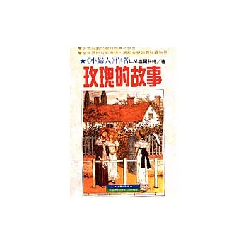 玫瑰的故事