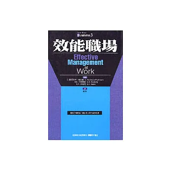 效能職場