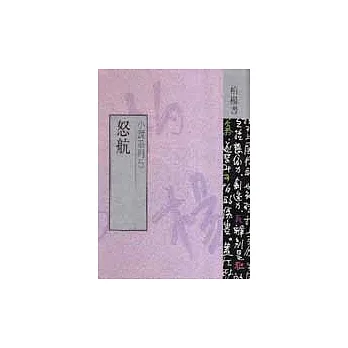 怒航