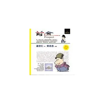 前途