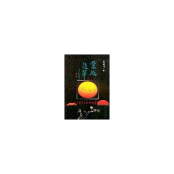 紫微隨筆（貞集）