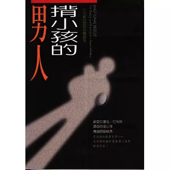 揹小孩的男人一位父親育嬰的真實故事