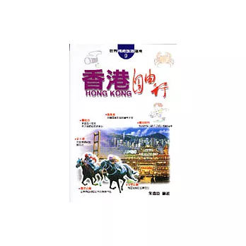 香港自由行