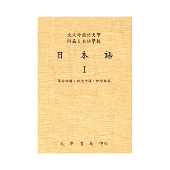 日本語I單字註釋、中譯解答